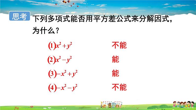 沪科版数学七年级下册 第8章 整式乘法与因式分解  2.公式法-第1课时 运用公式法分解因式【教学课件】第4页