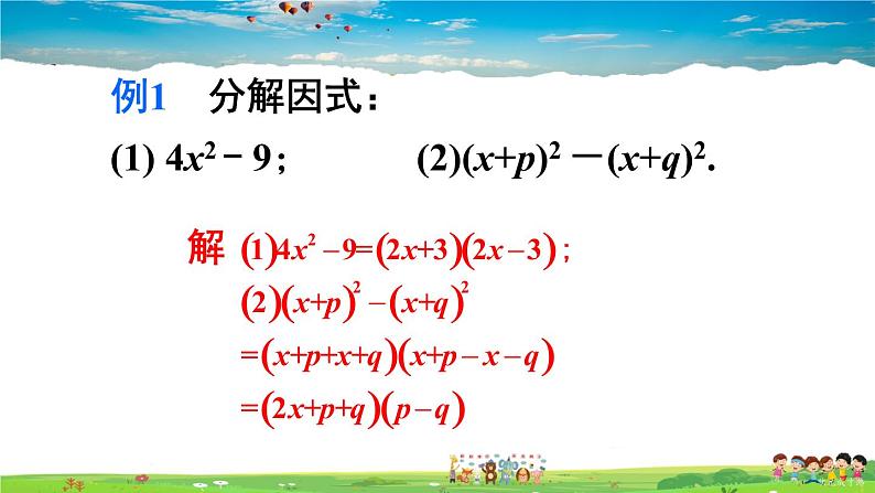 沪科版数学七年级下册 第8章 整式乘法与因式分解  2.公式法-第1课时 运用公式法分解因式【教学课件】第5页