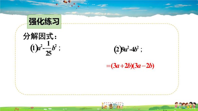 沪科版数学七年级下册 第8章 整式乘法与因式分解  2.公式法-第1课时 运用公式法分解因式【教学课件】06