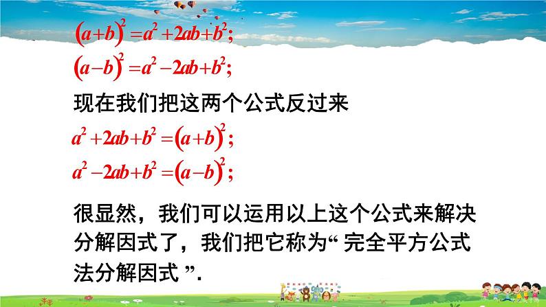 沪科版数学七年级下册 第8章 整式乘法与因式分解  2.公式法-第1课时 运用公式法分解因式【教学课件】第7页