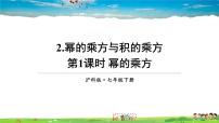 初中数学沪科版七年级下册8.2 整式乘法教学课件ppt