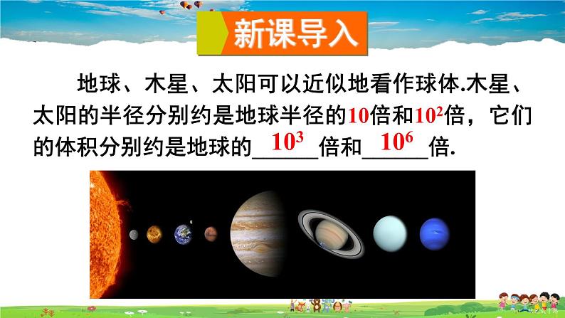 沪科版数学七年级下册 第8章 整式乘法与因式分解  2.幂的乘方与积的乘方-第1课时 幂的乘方【教学课件】第2页