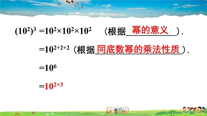 沪科版数学七年级下册 第8章 整式乘法与因式分解  2.幂的乘方与积的乘方-第1课时 幂的乘方【教学课件】第4页