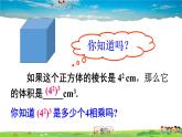 沪科版数学七年级下册 第8章 整式乘法与因式分解  2.幂的乘方与积的乘方-第1课时 幂的乘方【教学课件】