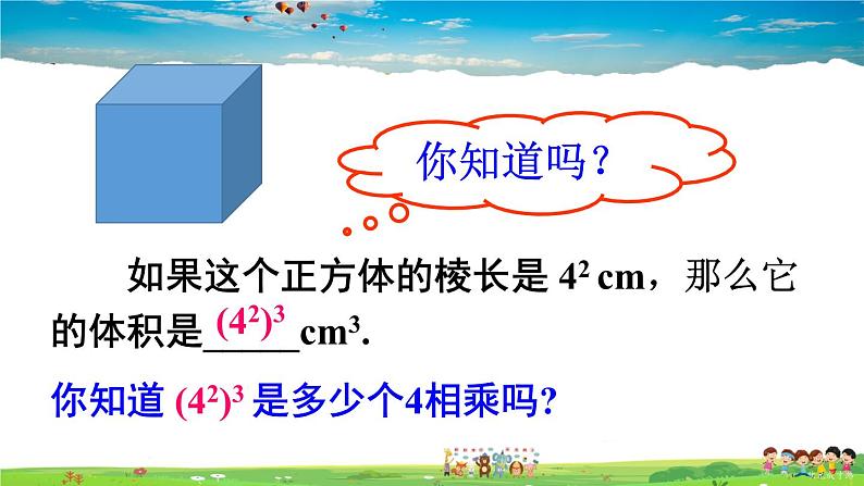 沪科版数学七年级下册 第8章 整式乘法与因式分解  2.幂的乘方与积的乘方-第1课时 幂的乘方【教学课件】第5页