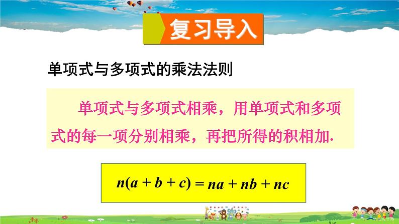 沪科版数学七年级下册 第8章 整式乘法与因式分解  2.单项式与多项式相乘-第2课时 多项式除以单项式【教学课件】02