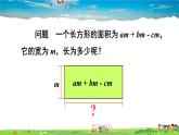 沪科版数学七年级下册 第8章 整式乘法与因式分解  2.单项式与多项式相乘-第2课时 多项式除以单项式【教学课件】