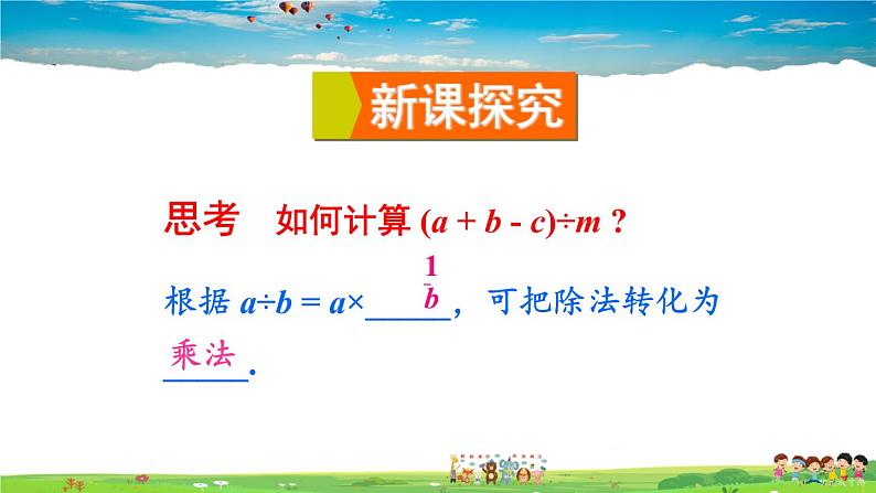 沪科版数学七年级下册 第8章 整式乘法与因式分解  2.单项式与多项式相乘-第2课时 多项式除以单项式【教学课件】05