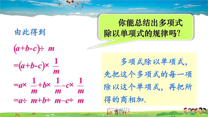 沪科版数学七年级下册 第8章 整式乘法与因式分解  2.单项式与多项式相乘-第2课时 多项式除以单项式【教学课件】06