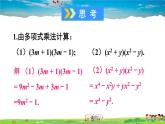 沪科版数学七年级下册 第8章 整式乘法与因式分解  8.3 完全平方公式与平方差公式-第2课时 平方差公式【教学课件】