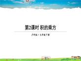 沪科版数学七年级下册 第8章 整式乘法与因式分解  2.幂的乘方与积的乘方-第2课时 积的乘方【教学课件】