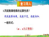 沪科版数学七年级下册 第8章 整式乘法与因式分解  2.幂的乘方与积的乘方-第2课时 积的乘方【教学课件】