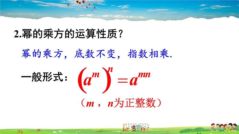 沪科版数学七年级下册 第8章 整式乘法与因式分解  2.幂的乘方与积的乘方-第2课时 积的乘方【教学课件】第3页
