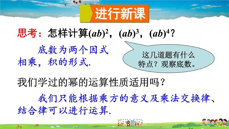 沪科版数学七年级下册 第8章 整式乘法与因式分解  2.幂的乘方与积的乘方-第2课时 积的乘方【教学课件】第4页