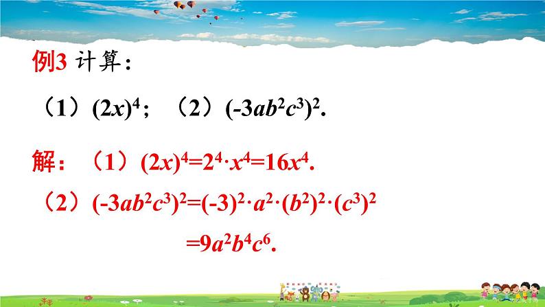 沪科版数学七年级下册 第8章 整式乘法与因式分解  2.幂的乘方与积的乘方-第2课时 积的乘方【教学课件】第8页