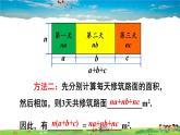 沪科版数学七年级下册 第8章 整式乘法与因式分解  2.单项式与多项式相乘-第1课时 单项式与多项式相乘【教学课件】