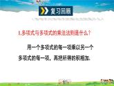 沪科版数学七年级下册 第8章 整式乘法与因式分解  8.3 完全平方公式与平方差公式-第1课时 完全平方公式【教学课件】