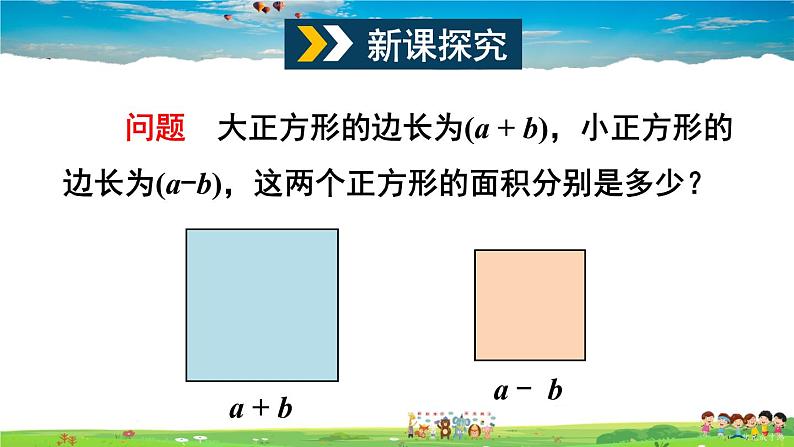 沪科版数学七年级下册 第8章 整式乘法与因式分解  8.3 完全平方公式与平方差公式-第1课时 完全平方公式【教学课件】04