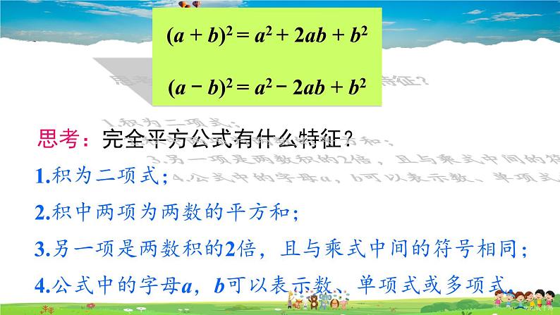 沪科版数学七年级下册 第8章 整式乘法与因式分解  8.3 完全平方公式与平方差公式-第1课时 完全平方公式【教学课件】07