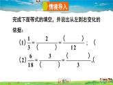滬科版數(shù)學(xué)七年級(jí)下冊(cè) 第9章 分式  9.1 分式及其基本性質(zhì)-第2課時(shí) 分式的基本性質(zhì)【教學(xué)課件】