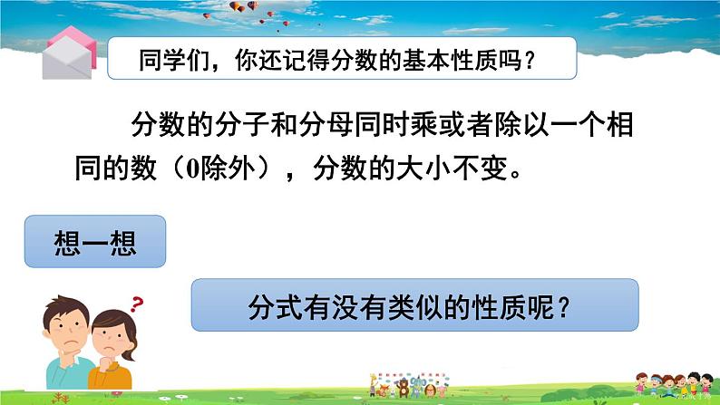 沪科版数学七年级下册 第9章 分式  9.1 分式及其基本性质-第2课时 分式的基本性质【教学课件】第3页