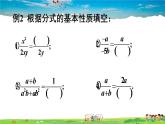 沪科版数学七年级下册 第9章 分式  9.1 分式及其基本性质-第2课时 分式的基本性质【教学课件】