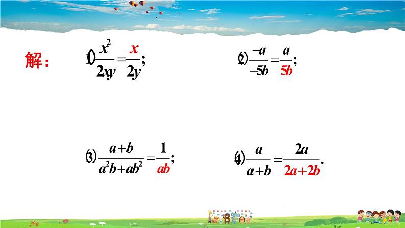 沪科版数学七年级下册 第9章 分式  9.1 分式及其基本性质-第2课时 分式的基本性质【教学课件】第6页