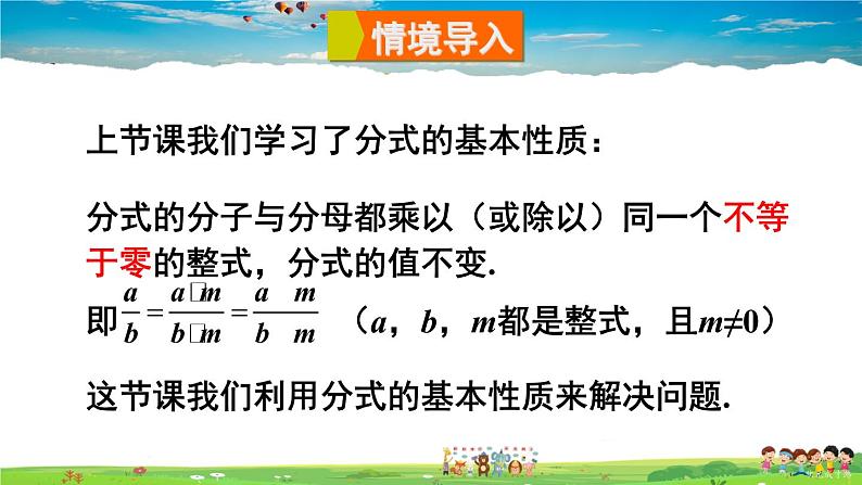 沪科版数学七年级下册 第9章 分式  9.1 分式及其基本性质-第3课时 约分【教学课件】第2页