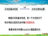 滬科版數(shù)學(xué)七年級(jí)下冊(cè) 第9章 分式  9.1 分式及其基本性質(zhì)-第3課時(shí) 約分【教學(xué)課件】