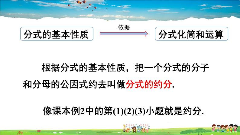 沪科版数学七年级下册 第9章 分式  9.1 分式及其基本性质-第3课时 约分【教学课件】第3页