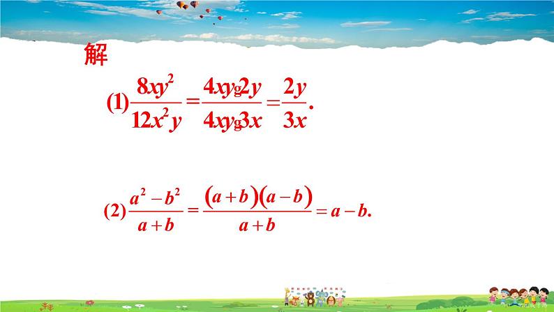 沪科版数学七年级下册 第9章 分式  9.1 分式及其基本性质-第3课时 约分【教学课件】第5页