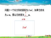 滬科版數(shù)學(xué)七年級(jí)下冊(cè) 第9章 分式  9.1 分式及其基本性質(zhì)-第1課時(shí) 分式的相關(guān)概念【教學(xué)課件】