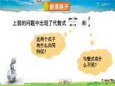 滬科版數(shù)學(xué)七年級(jí)下冊(cè) 第9章 分式  9.1 分式及其基本性質(zhì)-第1課時(shí) 分式的相關(guān)概念【教學(xué)課件】