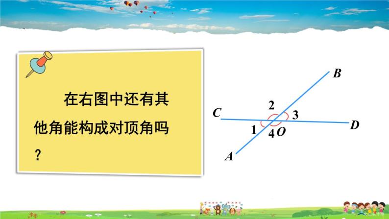 沪科版数学七年级下册 第10章 相交线、平行线与平移  10.1 相交线-第1课时 对顶角及其性质【教学课件】07