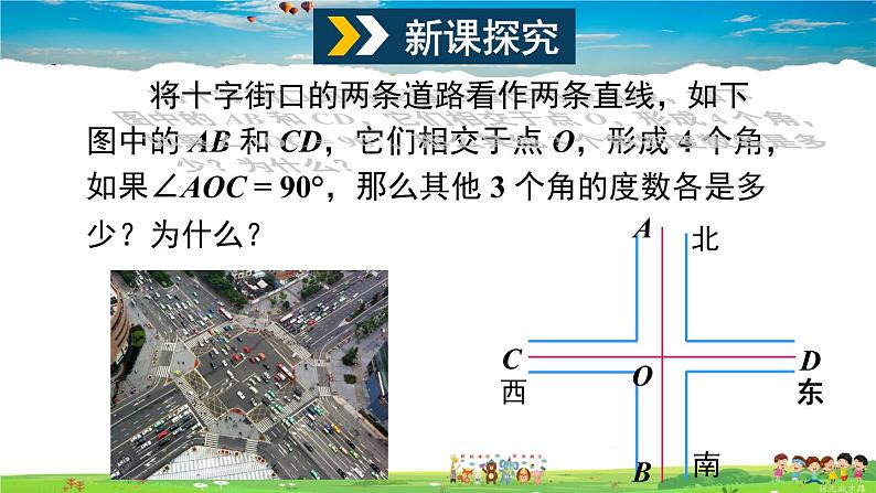 沪科版数学七年级下册 第10章 相交线、平行线与平移  10.1 相交线-第2课时 垂线及其性质、画法【教学课件】04