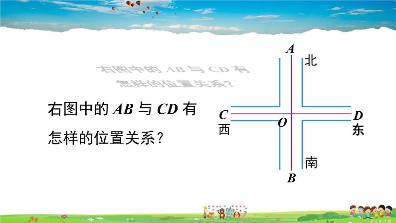 沪科版数学七年级下册 第10章 相交线、平行线与平移  10.1 相交线-第2课时 垂线及其性质、画法【教学课件】05