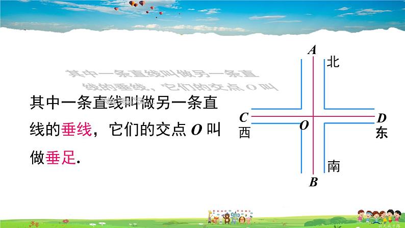 沪科版数学七年级下册 第10章 相交线、平行线与平移  10.1 相交线-第2课时 垂线及其性质、画法【教学课件】07