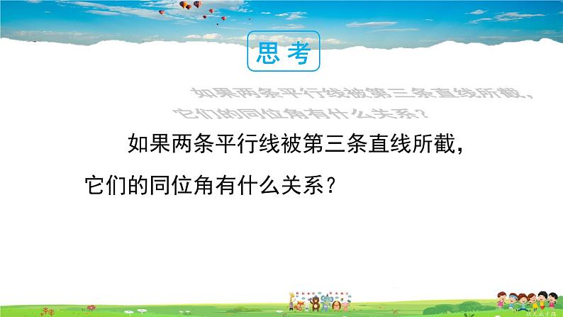 沪科版数学七年级下册 第10章 相交线、平行线与平移  10.3 平行线的性质【教学课件】第3页