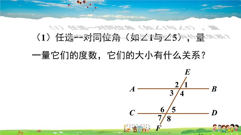 沪科版数学七年级下册 第10章 相交线、平行线与平移  10.3 平行线的性质【教学课件】第5页