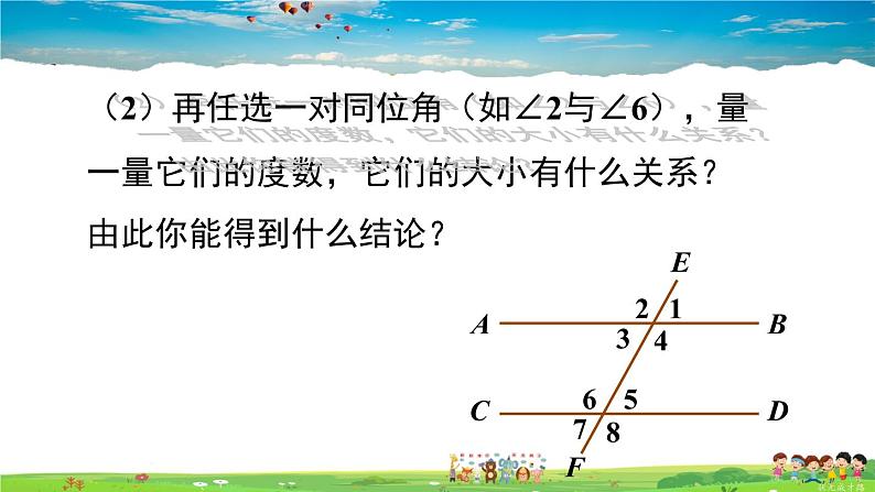 沪科版数学七年级下册 第10章 相交线、平行线与平移  10.3 平行线的性质【教学课件】第6页