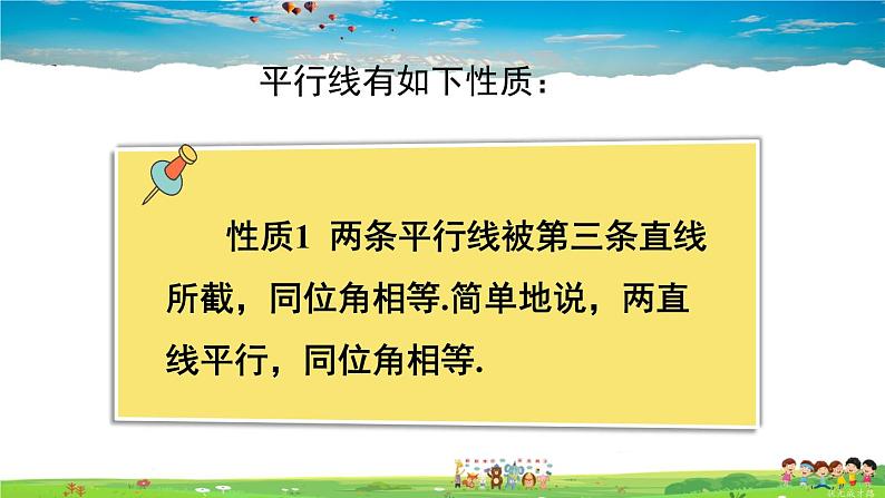 沪科版数学七年级下册 第10章 相交线、平行线与平移  10.3 平行线的性质【教学课件】第7页