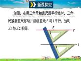 沪科版数学七年级下册 第10章 相交线、平行线与平移  10.2 平行线的判定-第2课时 平行线的判定方法 1【教学课件】