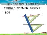 沪科版数学七年级下册 第10章 相交线、平行线与平移  10.2 平行线的判定-第2课时 平行线的判定方法 1【教学课件】