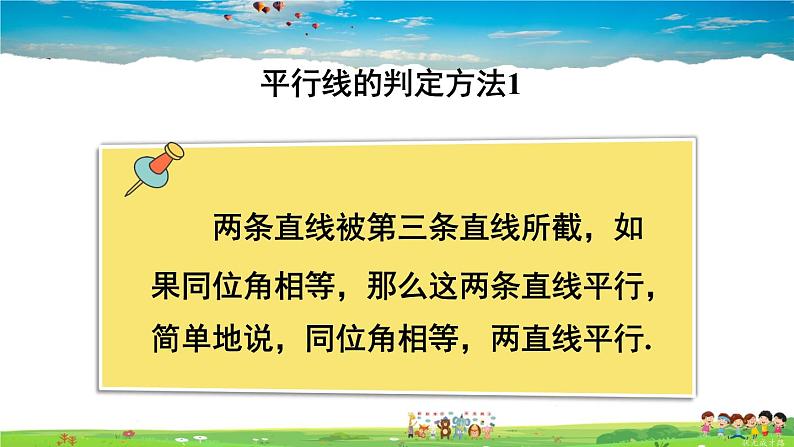 沪科版数学七年级下册 第10章 相交线、平行线与平移  10.2 平行线的判定-第2课时 平行线的判定方法 1【教学课件】06