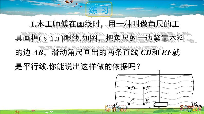 沪科版数学七年级下册 第10章 相交线、平行线与平移  10.2 平行线的判定-第2课时 平行线的判定方法 1【教学课件】07