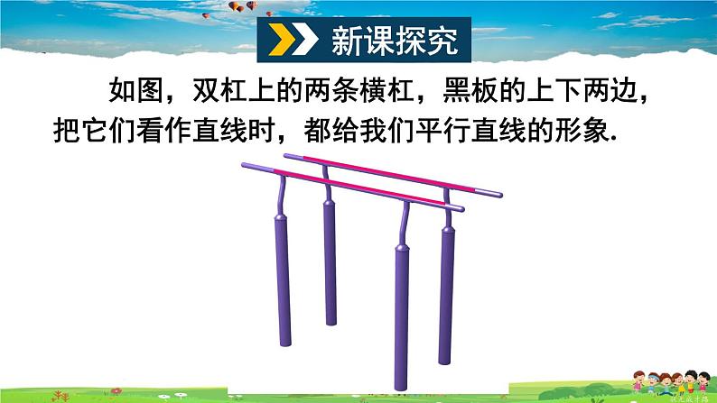 沪科版数学七年级下册 第10章 相交线、平行线与平移  10.2 平行线的判定-第1课时 平行线及三线八角【教学课件】第4页