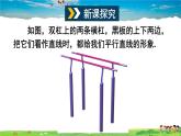 沪科版数学七年级下册 第10章 相交线、平行线与平移  10.2 平行线的判定-第1课时 平行线及三线八角【教学课件】