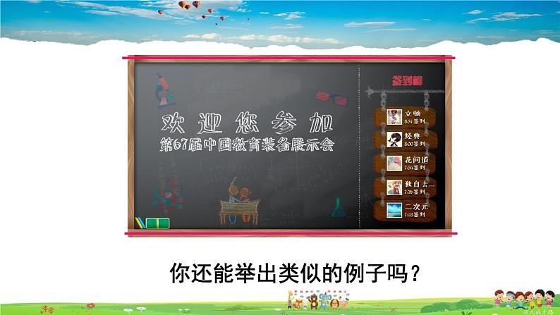 沪科版数学七年级下册 第10章 相交线、平行线与平移  10.2 平行线的判定-第1课时 平行线及三线八角【教学课件】第5页