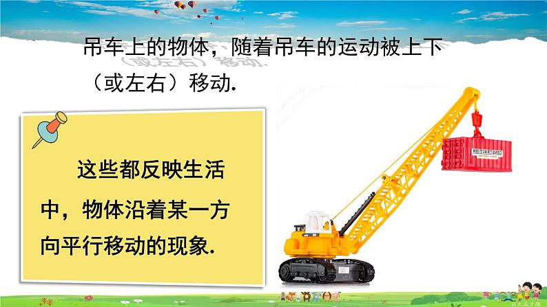 沪科版数学七年级下册 第10章 相交线、平行线与平移  10.4 平移【教学课件】05