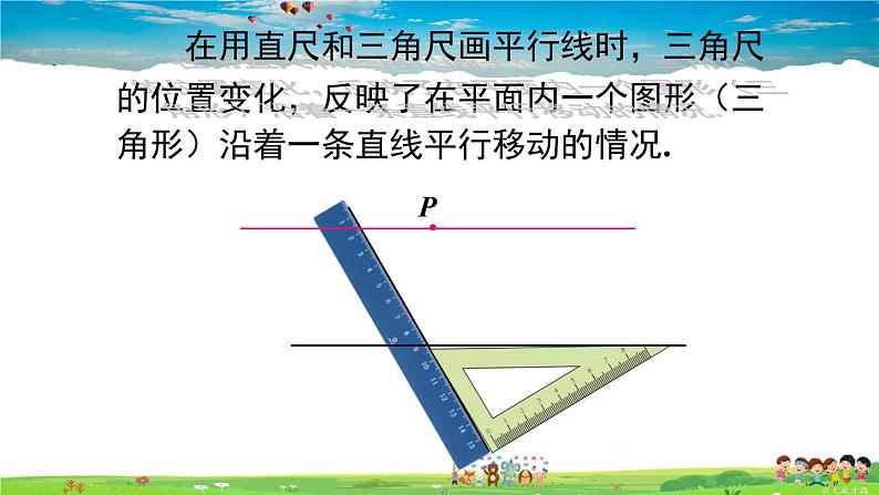 沪科版数学七年级下册 第10章 相交线、平行线与平移  10.4 平移【教学课件】06